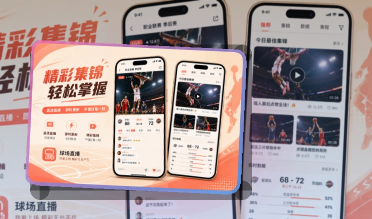 熊猫体育 App看赛能力补充，页面更有记忆点 页面展示