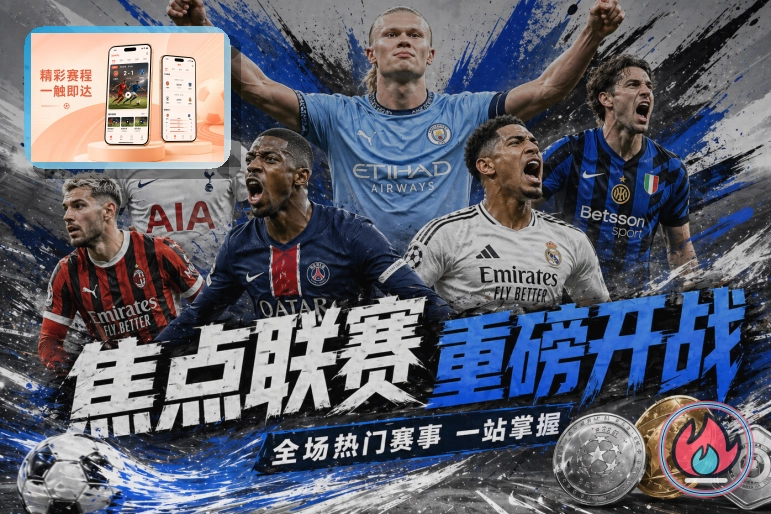 2026美加墨世界杯赛程与球队资料主题图片
